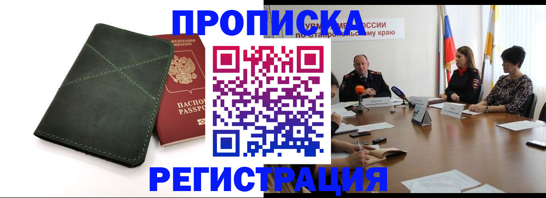 прописка от собственника в Чехове